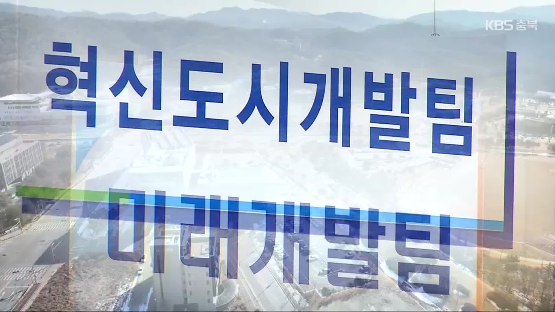 “2차 이전은 비혁신도시로”…공공기관 유치전 치열