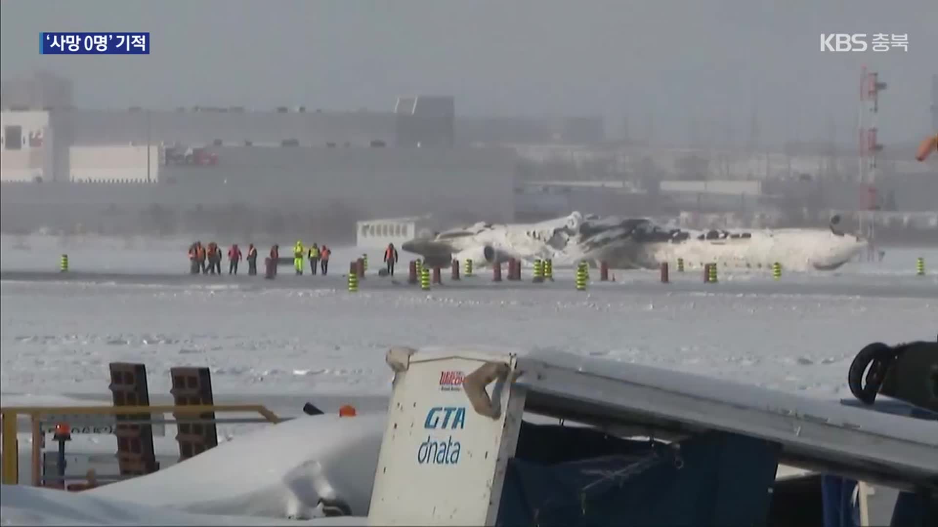 토론토 공항 델타 항공기 착륙 영상 공개…21명 부상