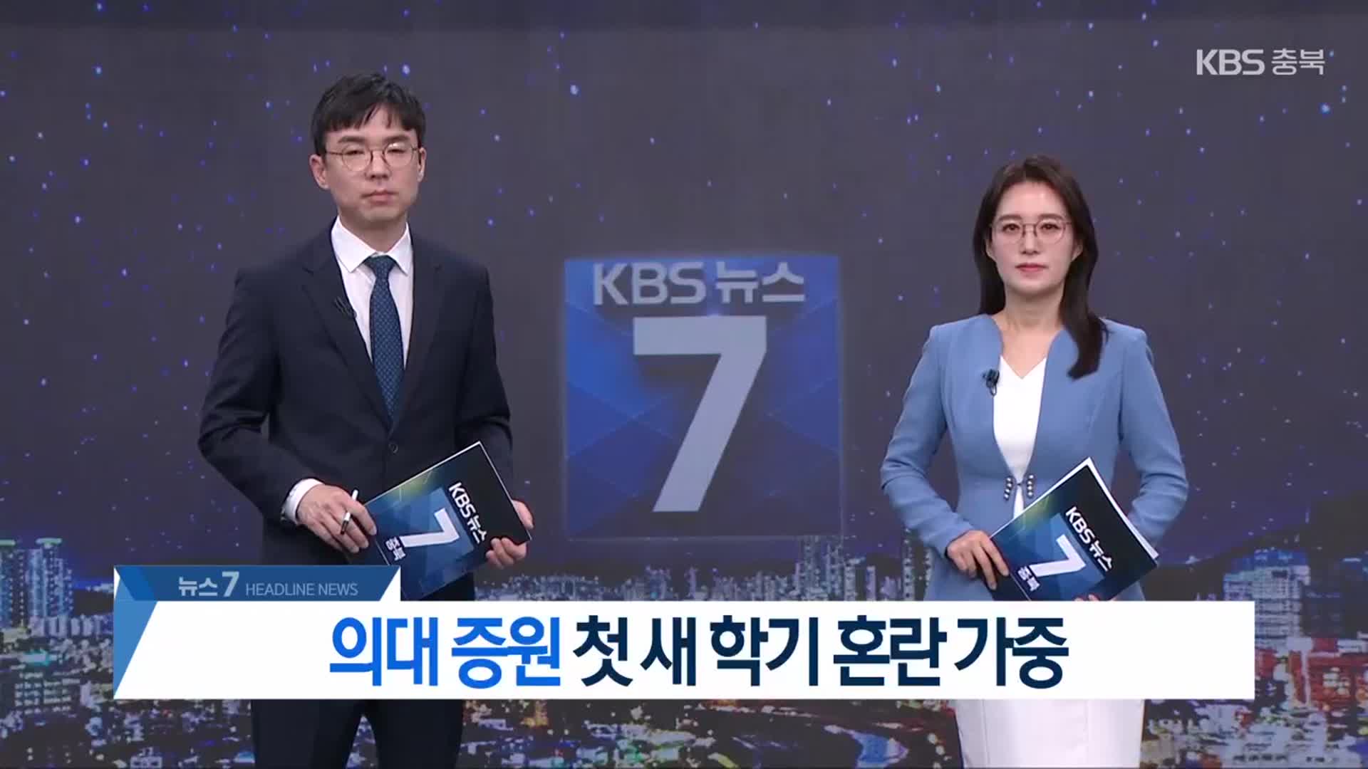 [뉴스7 충북 헤드라인]