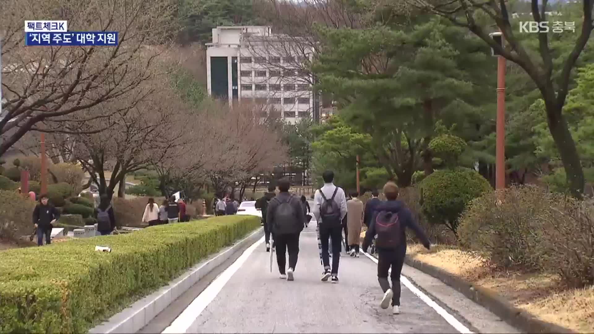 [팩트체크K] “인재 유출 막아라”…충북도·대학 상생 ‘RISE’ 본격화