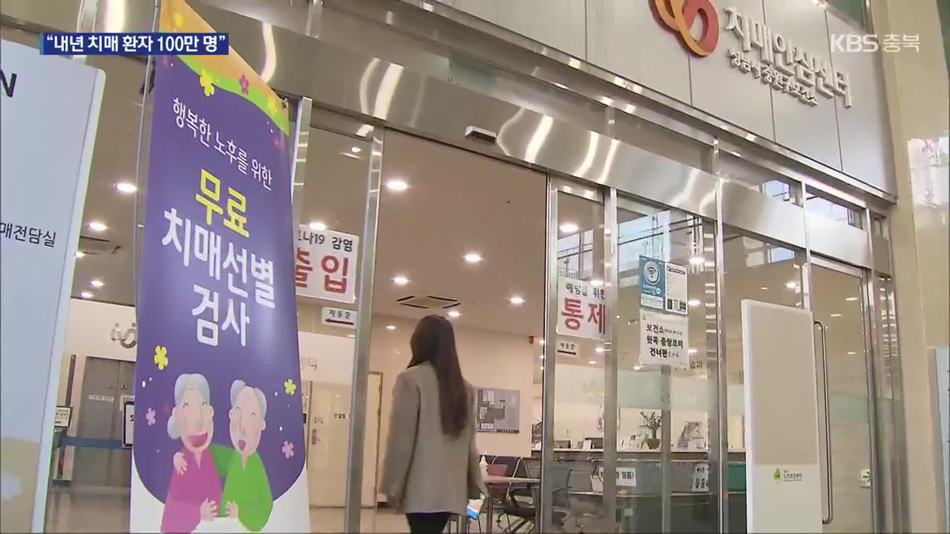 내년에 치매 환자 100만 명 돌파…가족 절반이 ‘돌봄 부담’