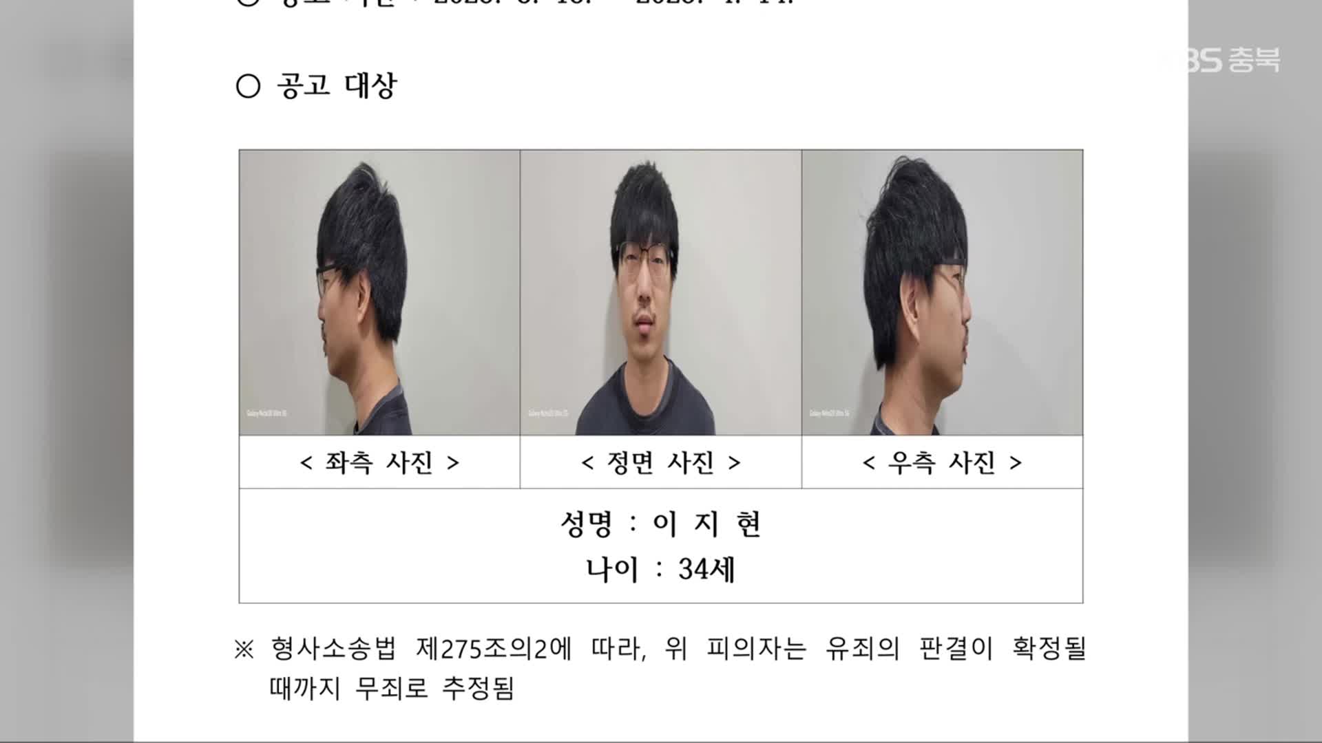 서천 ‘무차별 살인’ 이지현 신상 공개…“코인 사기에 계획 범행”