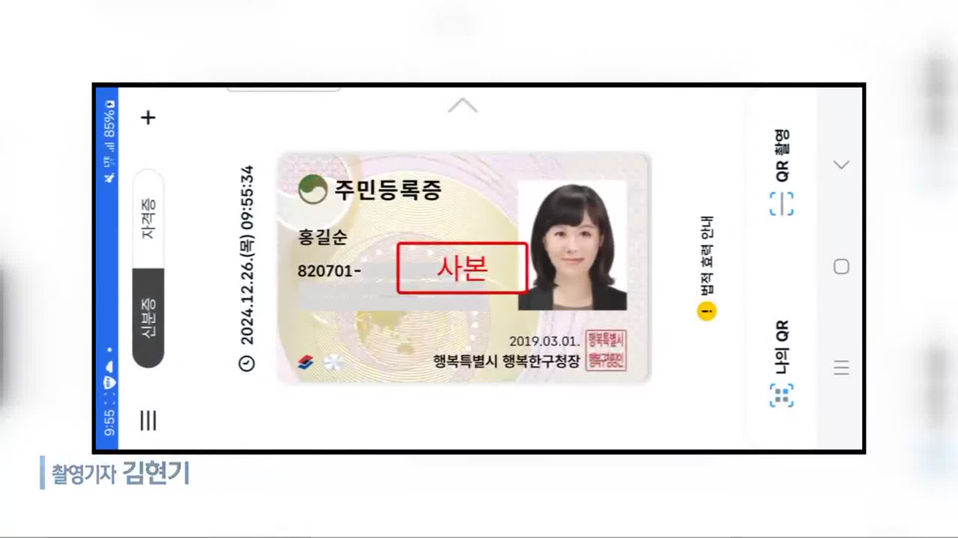 모바일 주민등록증·임신증명서 발급…“분실 걱정 덜어”