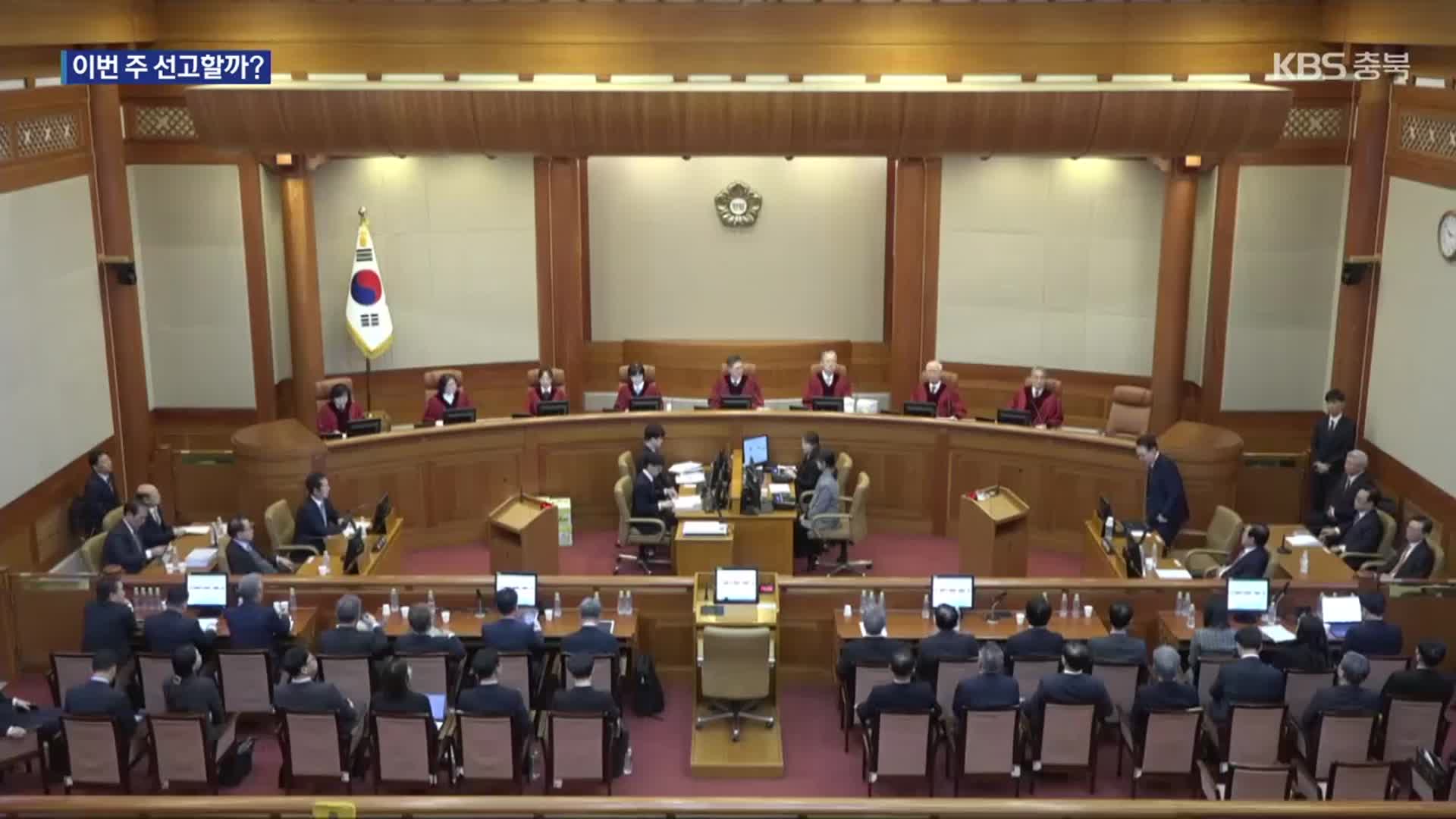 헌재 최장기간 숙의, 이번 주 선고할까?