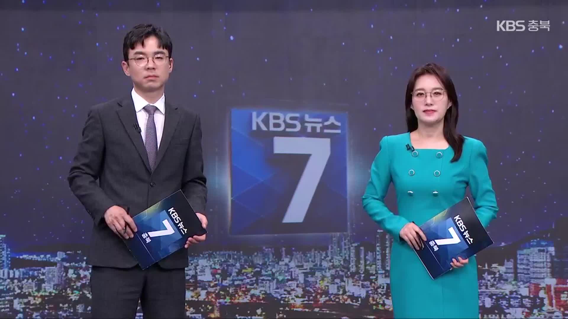 [뉴스7 충북 클로징]