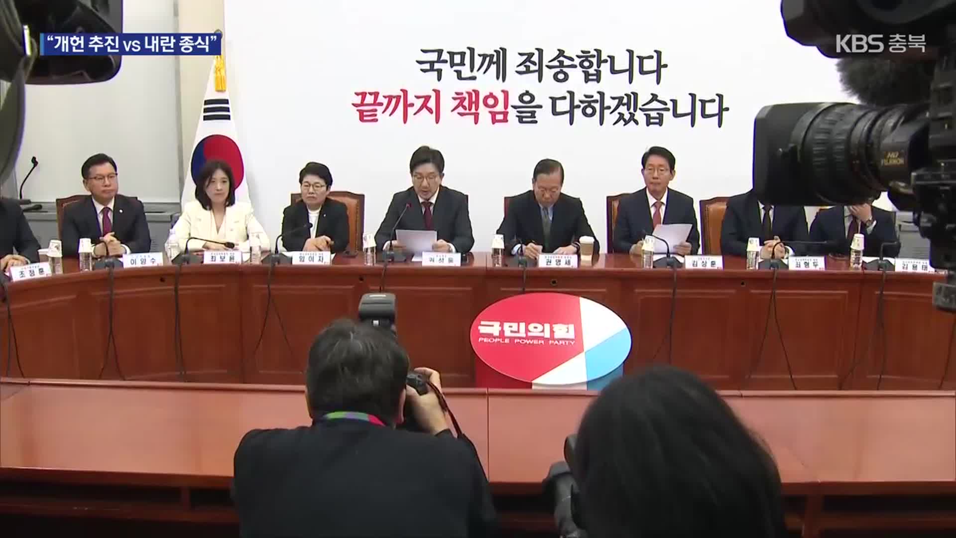 국민의힘 “개헌·대선 동시투표 추진”…이재명 “내란종식이 먼저”