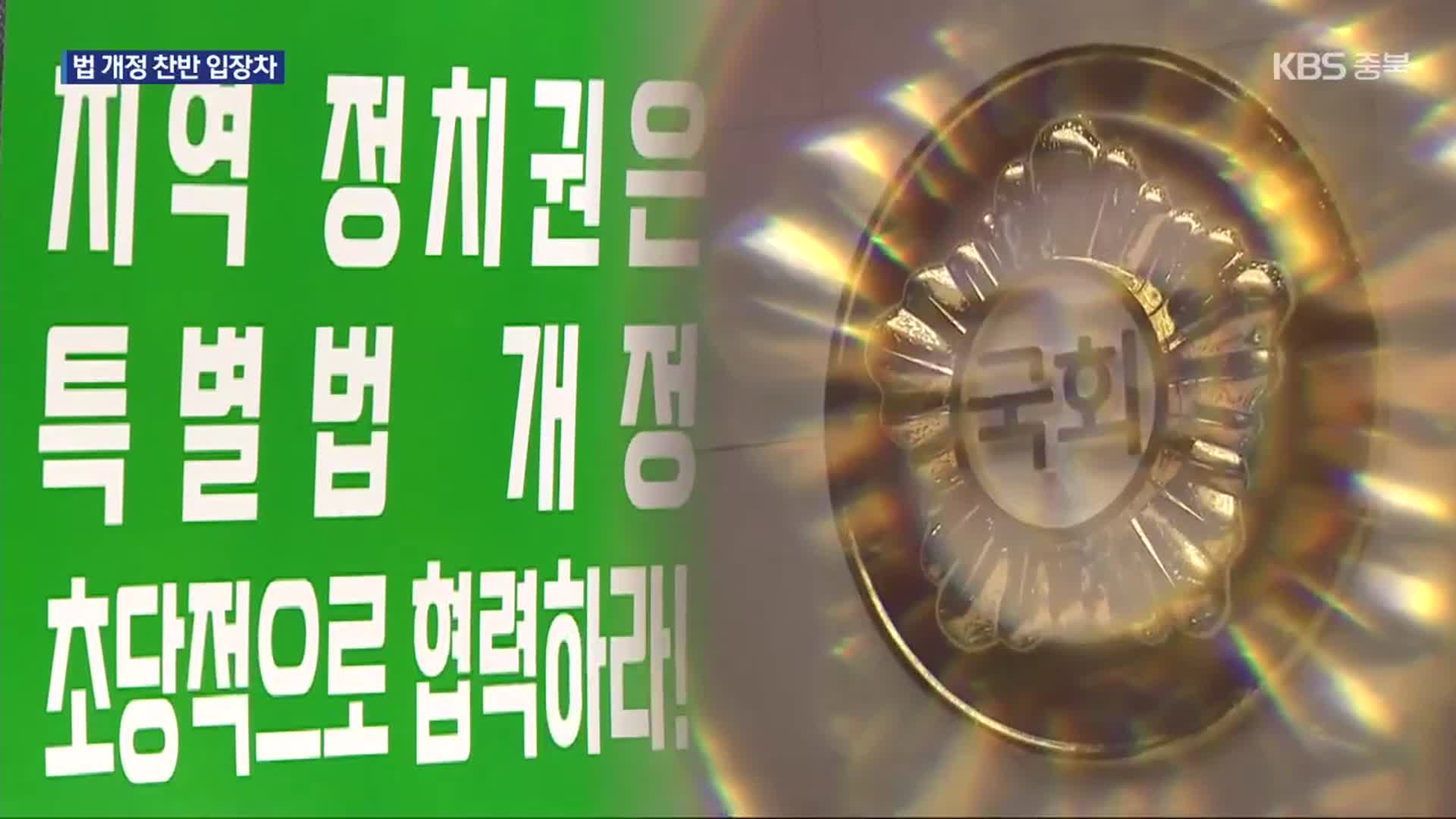 ‘중부내륙특별법’ 대선 국면 쟁점화…온도차 드러나