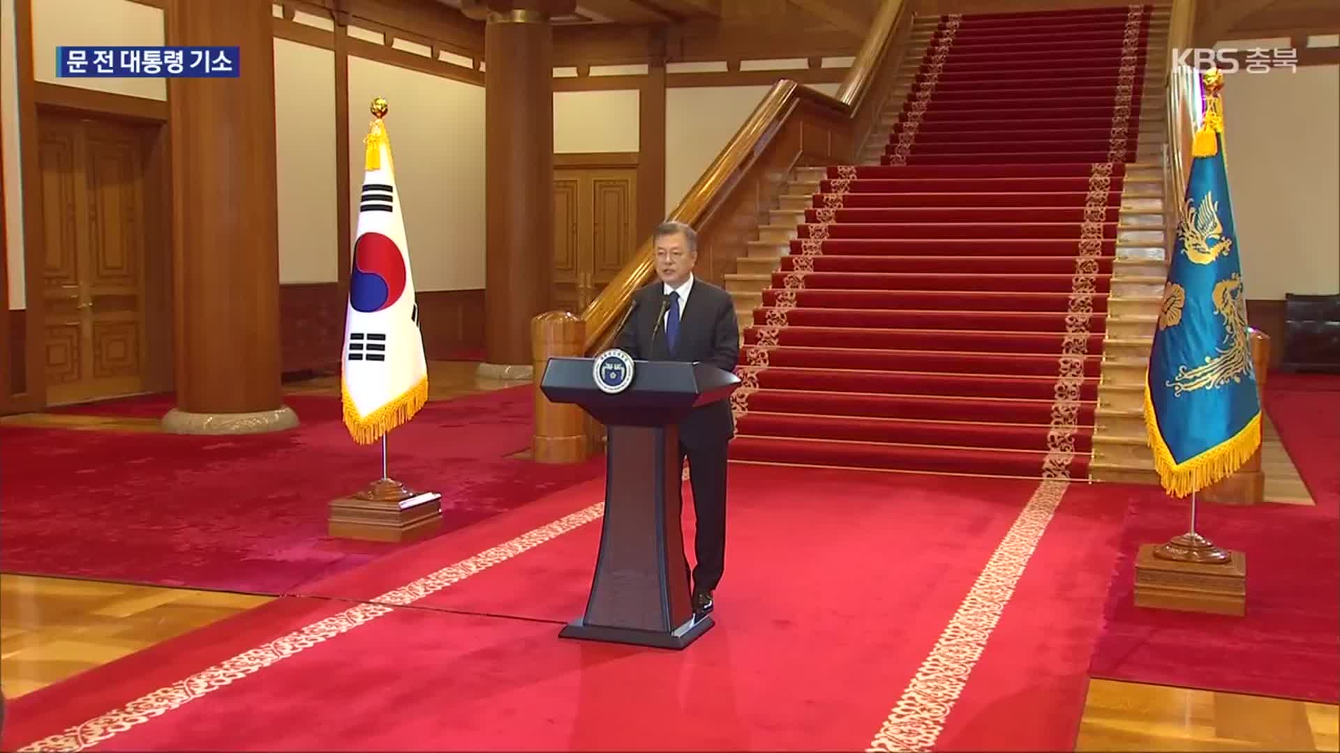 검찰, 문재인 전 대통령 기소…“전 사위 급여는 뇌물”