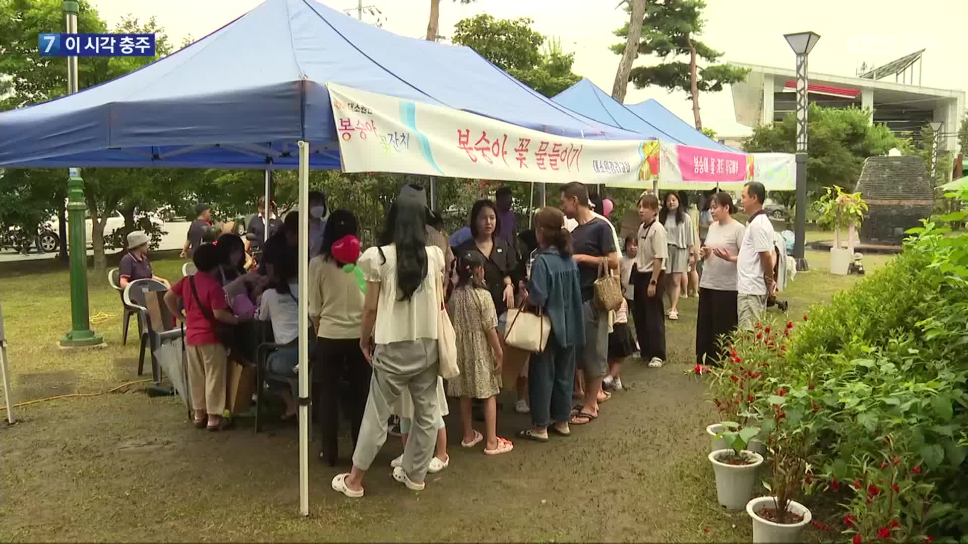 [여기는 충주] 충주시, ‘함께 가꾸는 마을 만들기’ 추진 외