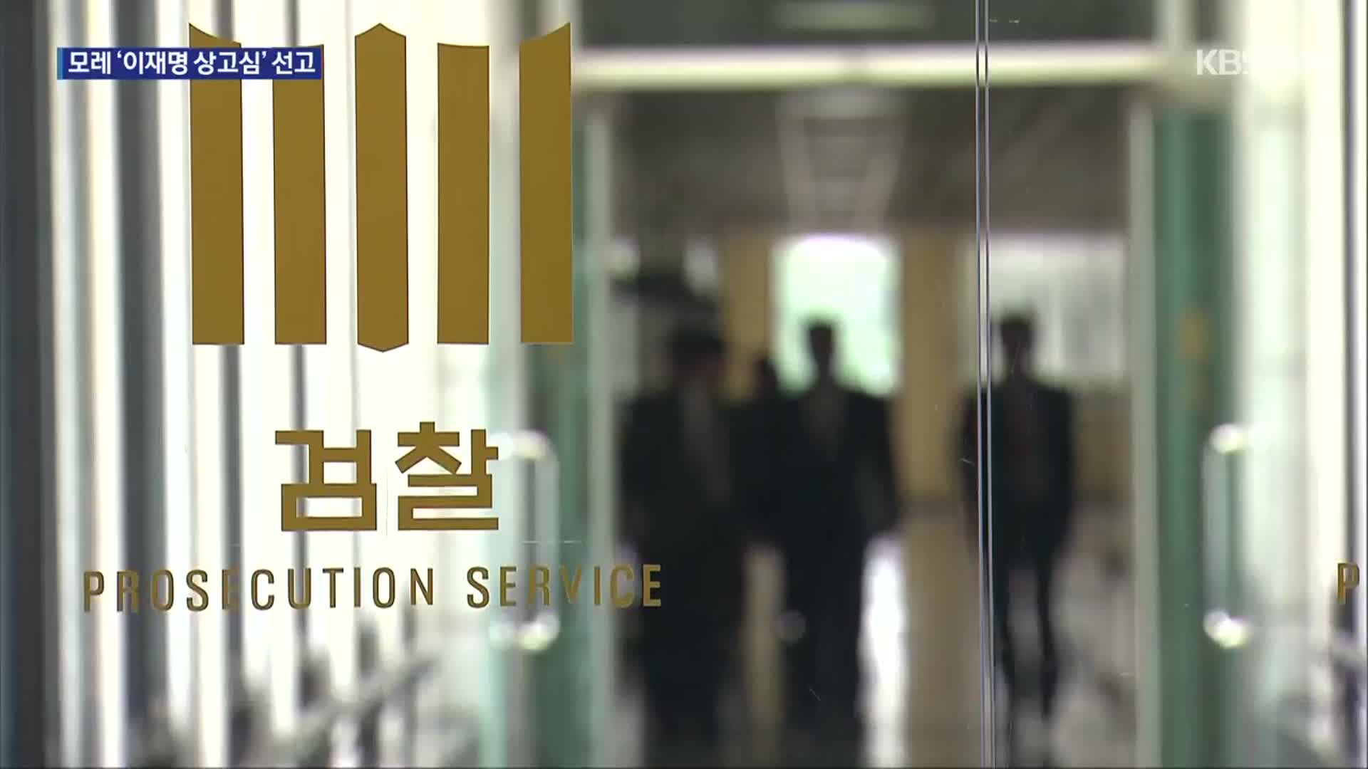 이재명 선거법 위반 상고심, 모레 오후 3시 선고…사건 회부 9일 만