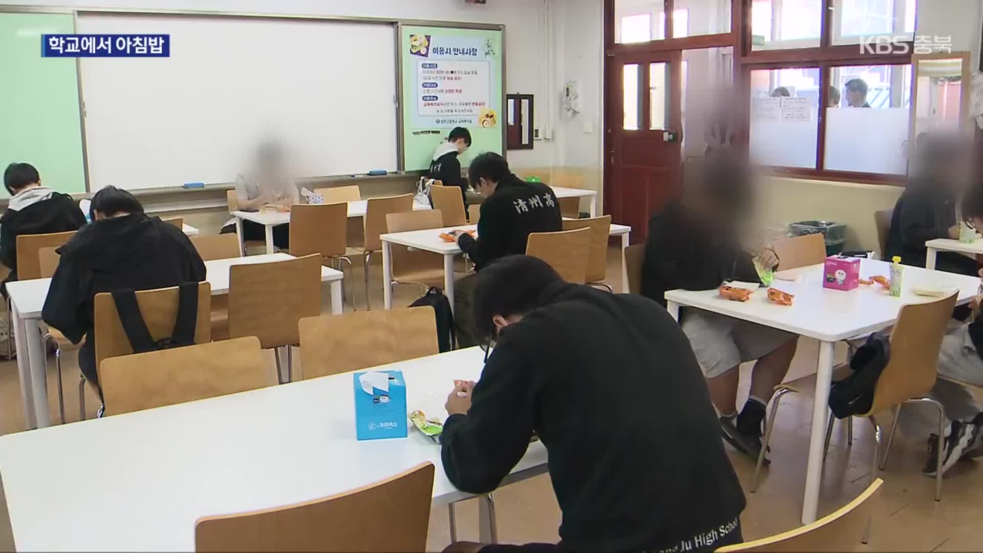 초중고 ‘아침 간편식’ 제공…업무 부담이 관건