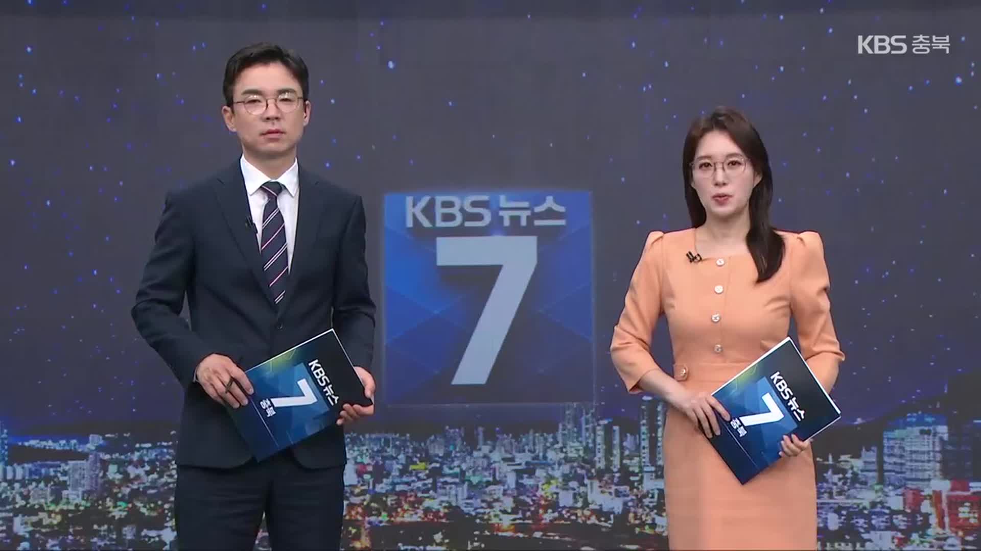 [뉴스7 충북 클로징]