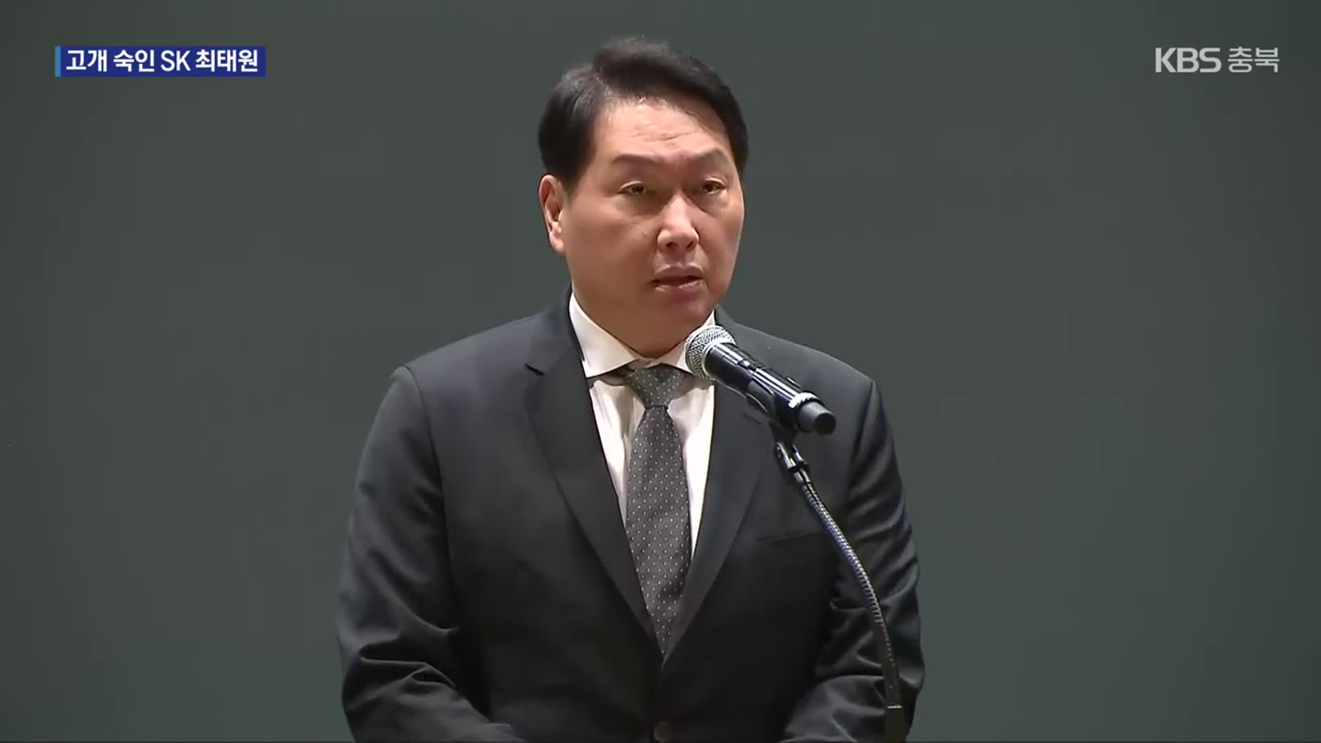최태원 “뼈아프게 반성…추가 피해 없도록 만전 기할 것”