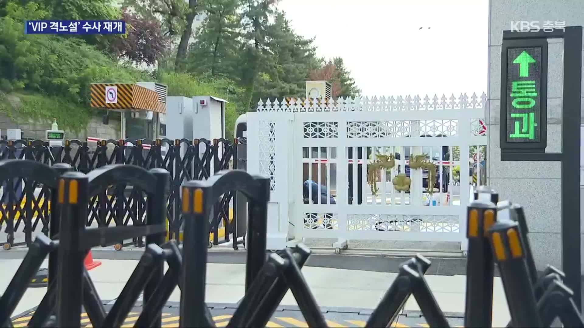대통령실·안보실 압수수색…‘해병대원 외압 의혹’ 수사 본격 재개