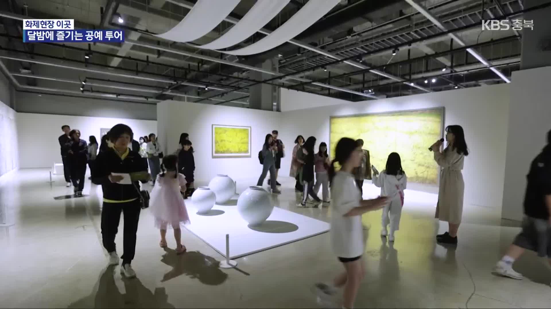 [화제현장 이곳] 한밤의 공예나들이…문화제조창 ‘달밤 투어’