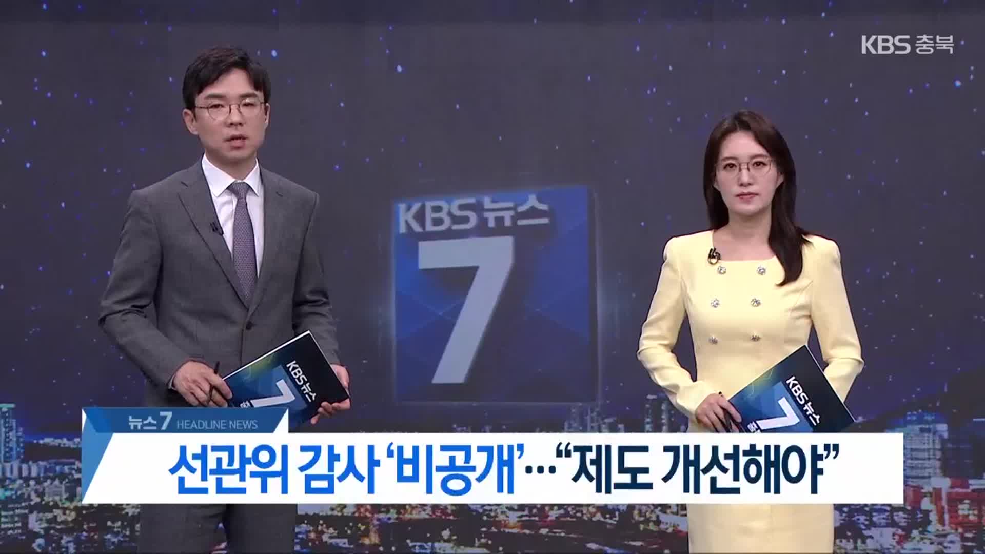 [뉴스7 충북 헤드라인]