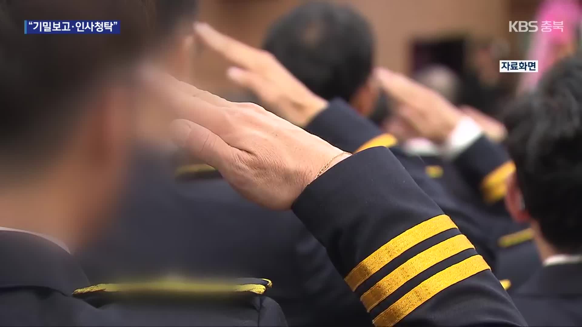 경찰, 명태균에 기밀 보고에 인사청탁까지