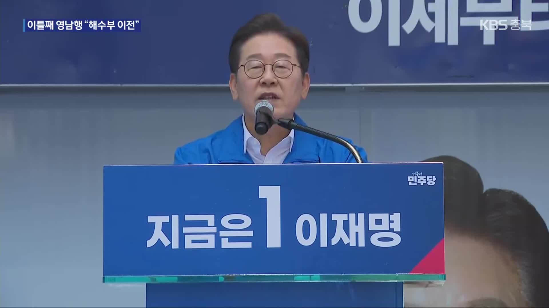 이재명, 부산 등 경남권 공략…‘미래 선박 시장 선점’ 조선업 공약 발표