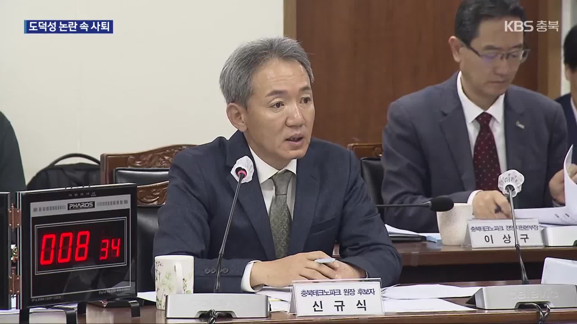 “청탁금지법 위반 논란”…충북TP 원장 후보 “자진 사퇴”