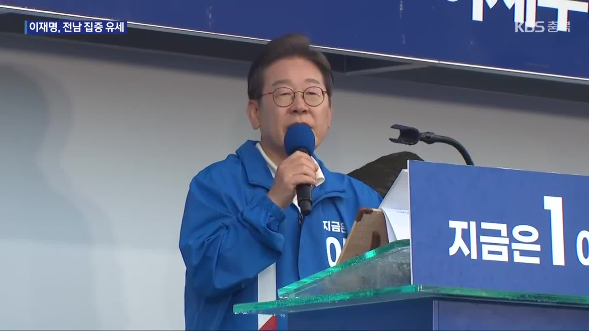 이재명, 호남 집중 유세…“다음 정부는 국민주권정부”