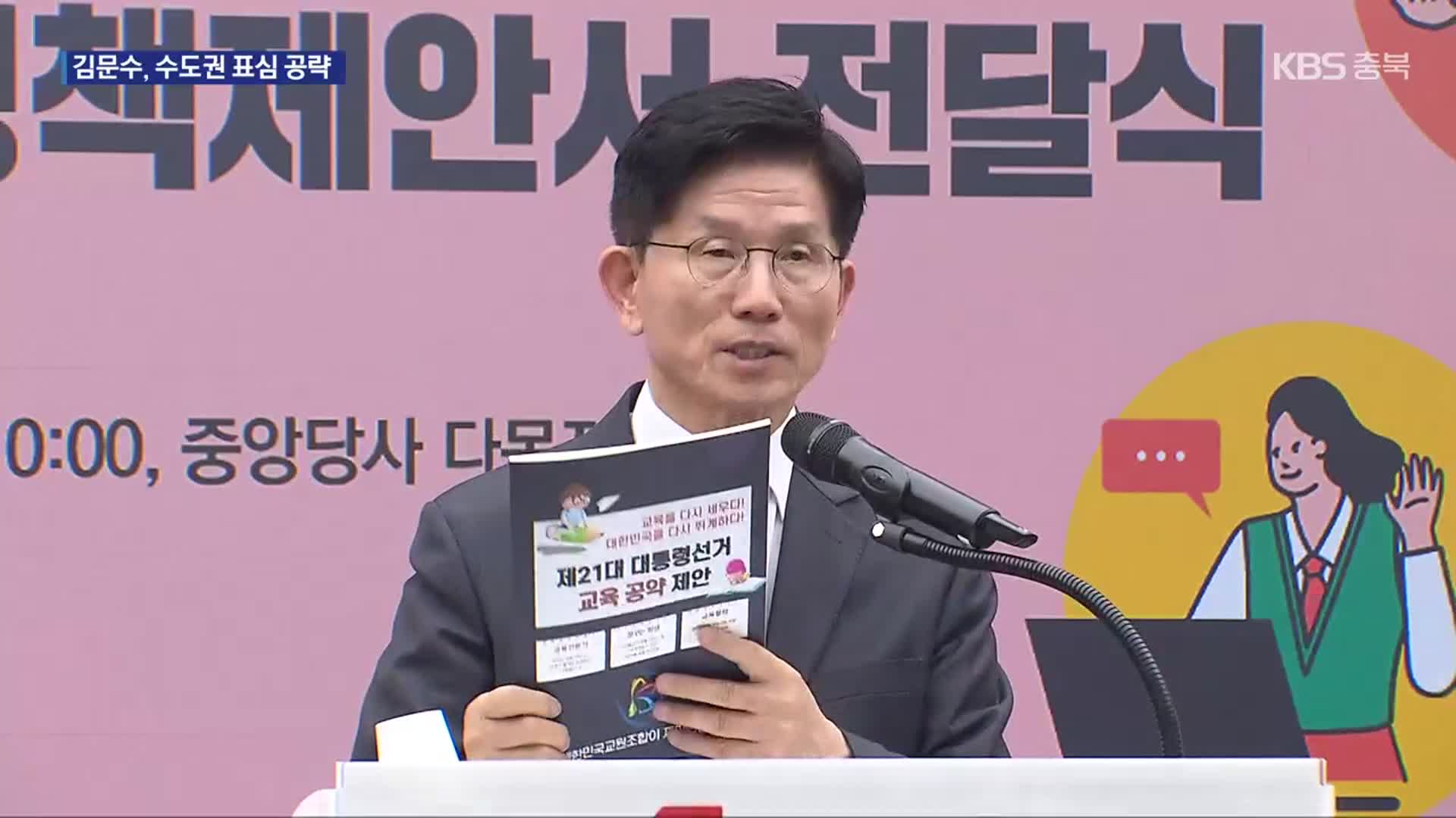 김문수, 경제·교육 정책 행보…이준석, 교육계 표심 공략
