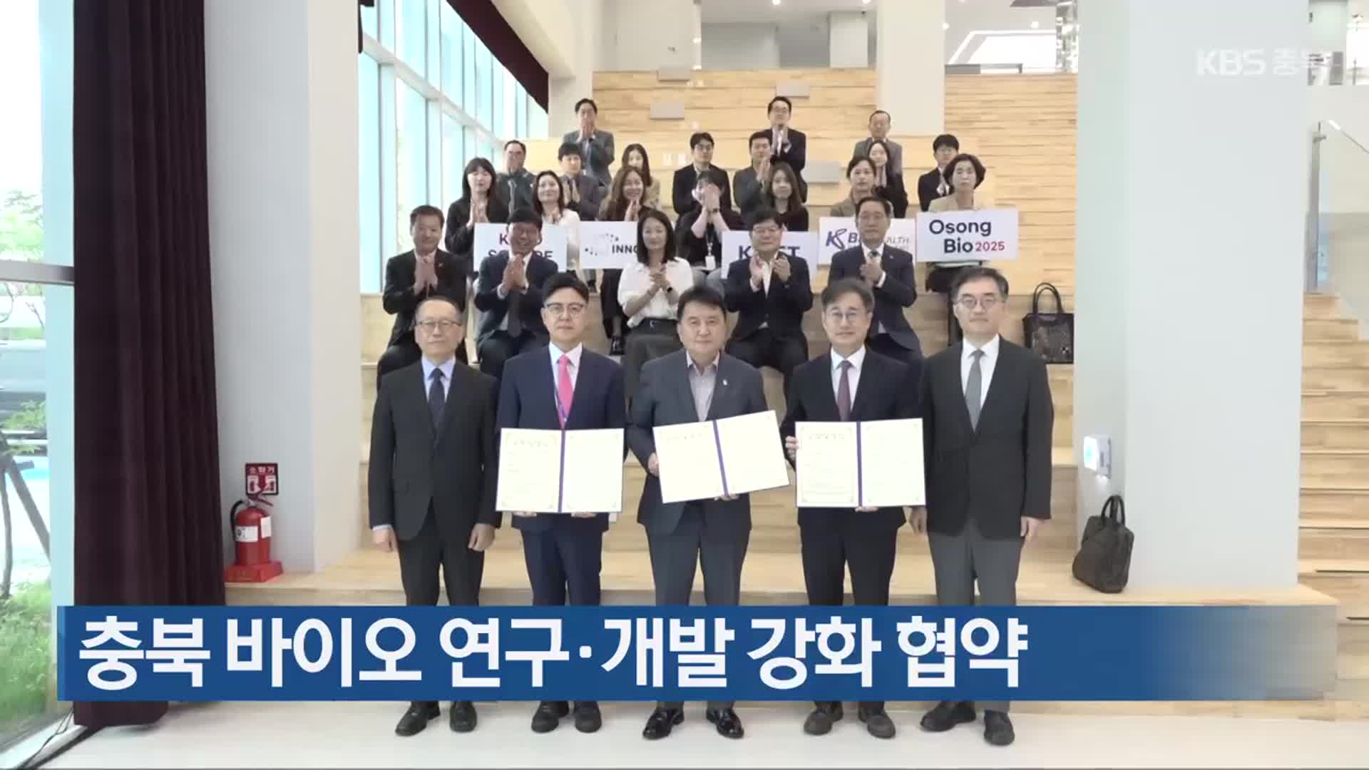 충북 바이오 연구·개발 강화 협약