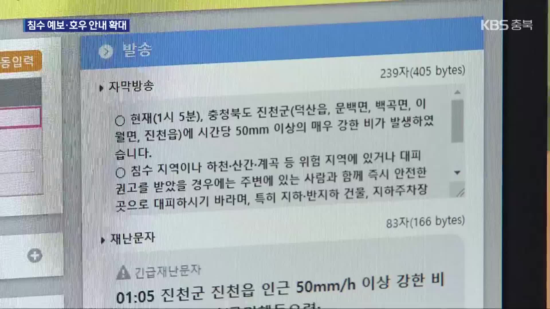 ‘극한 호우’ 안전 대책 강화…침수 예보·호우 안내 확대