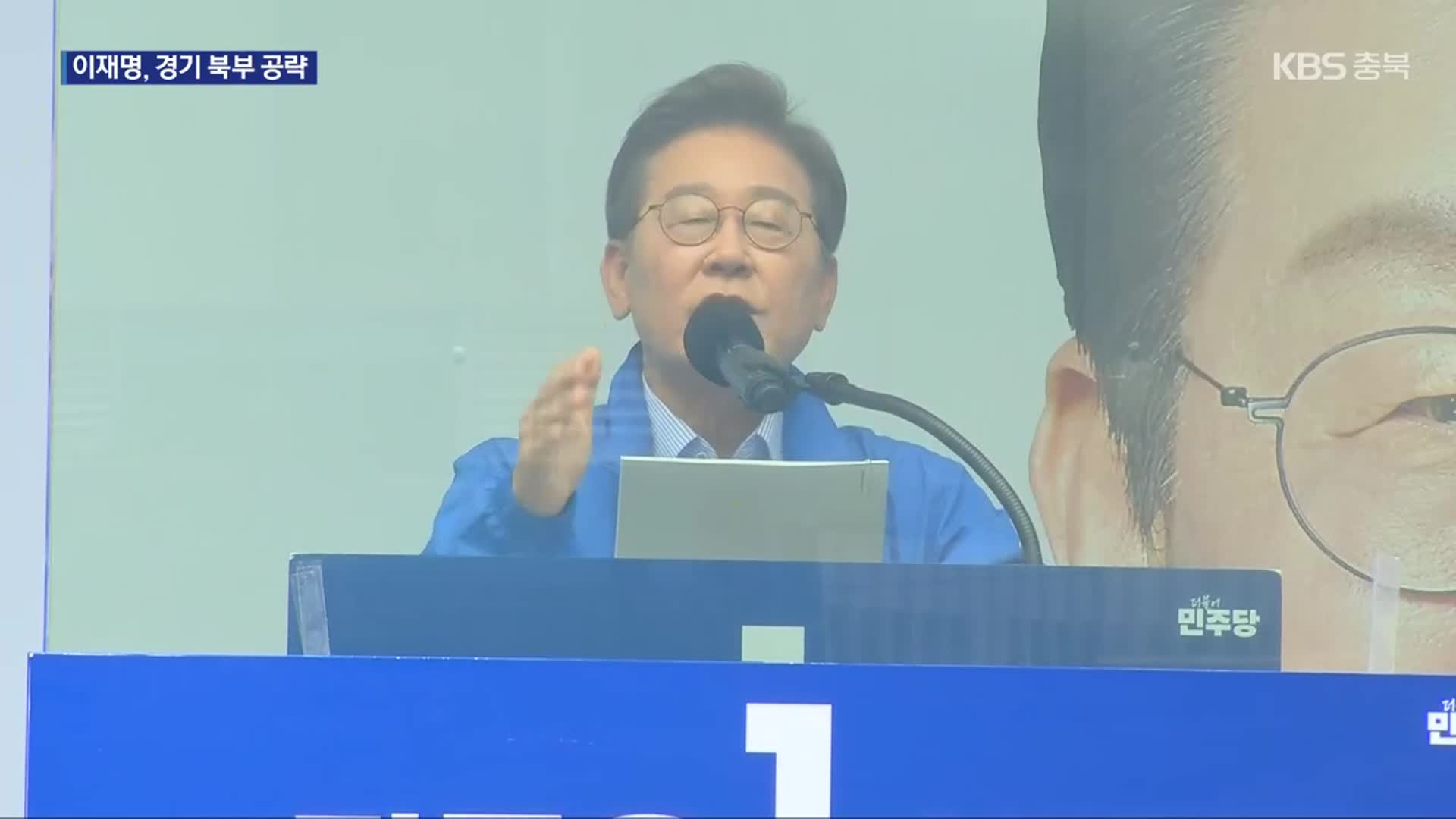 이재명, 경기 북부 지역 유세…“민주당 ‘국민 빅텐트’ 커지고 있어”