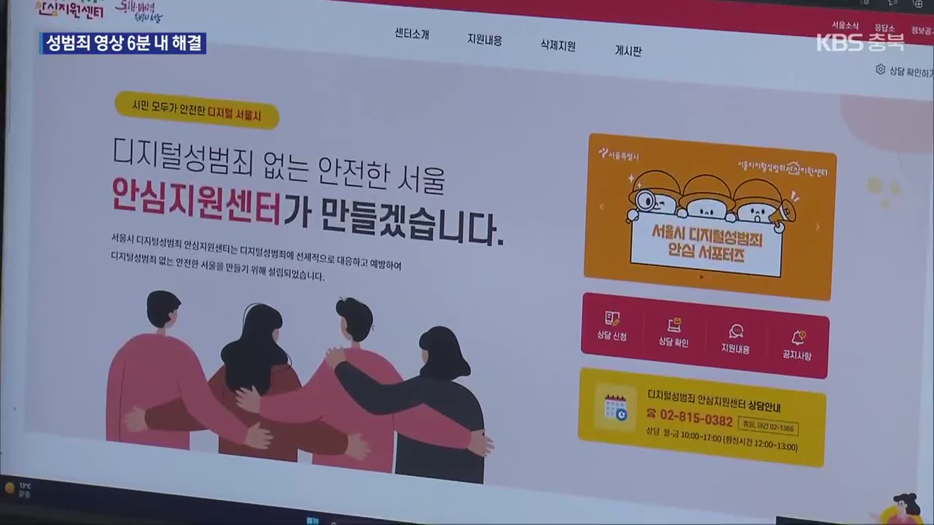 서울시 “온라인 성범죄 영상, AI가 찾아내 6분 만에 ‘삭제 신고’까지”