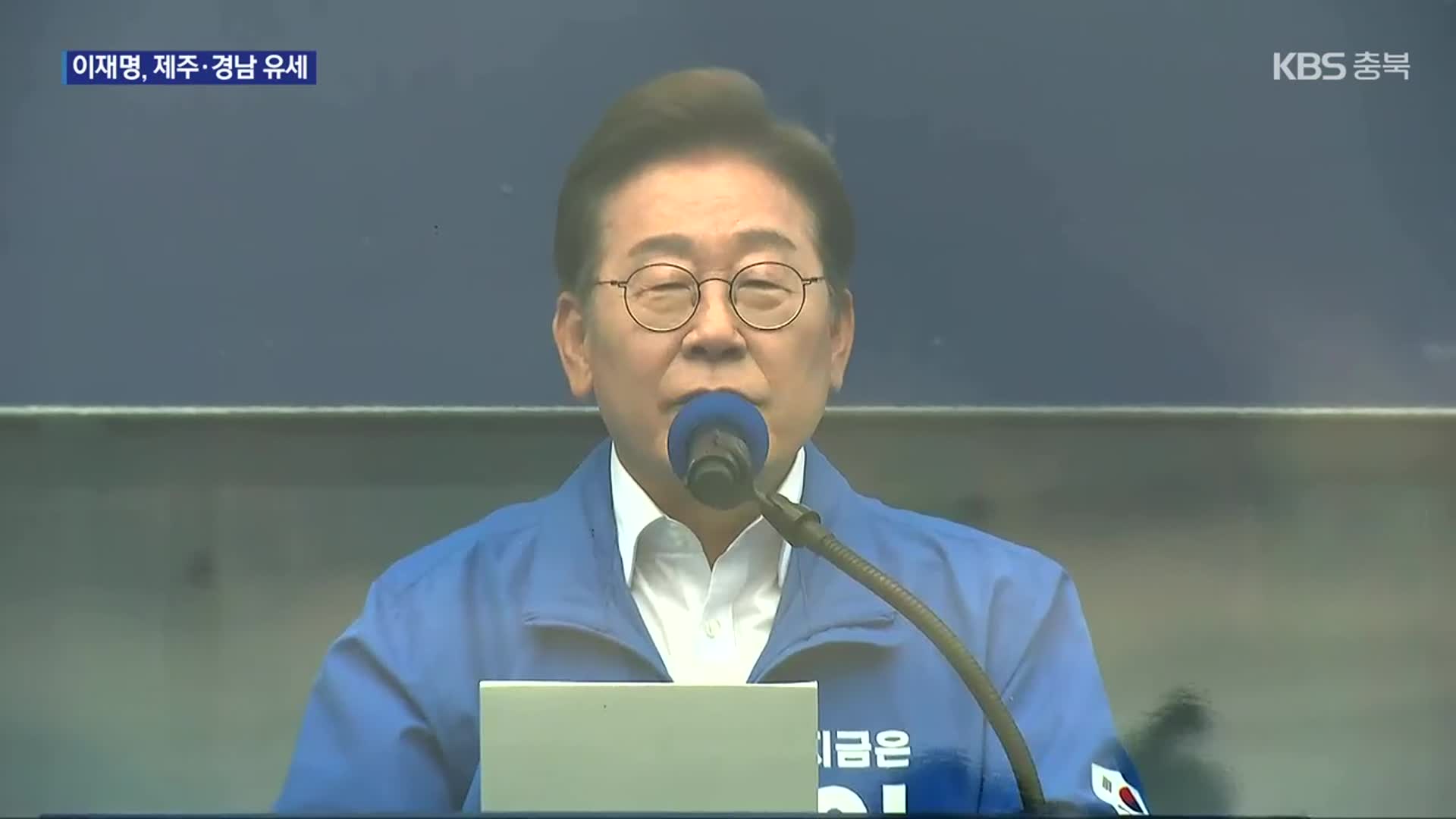 이재명, 제주·경남행…“국가폭력 공소시효 배제”