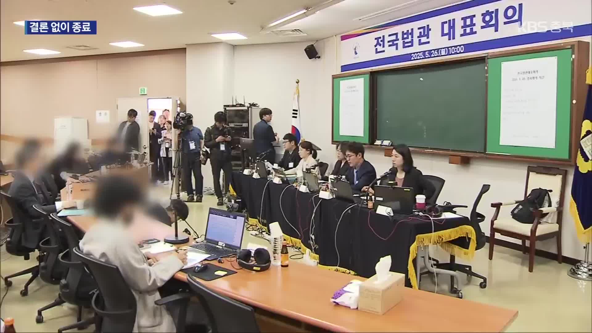 전국법관대표회의, 대선 후 다시 회의…“선거 영향 우려”