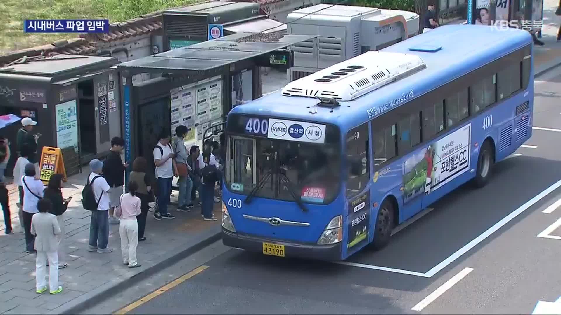 버스 총파업 D-1, 막판 협상 돌입…‘비상수송’도 채비 본격화