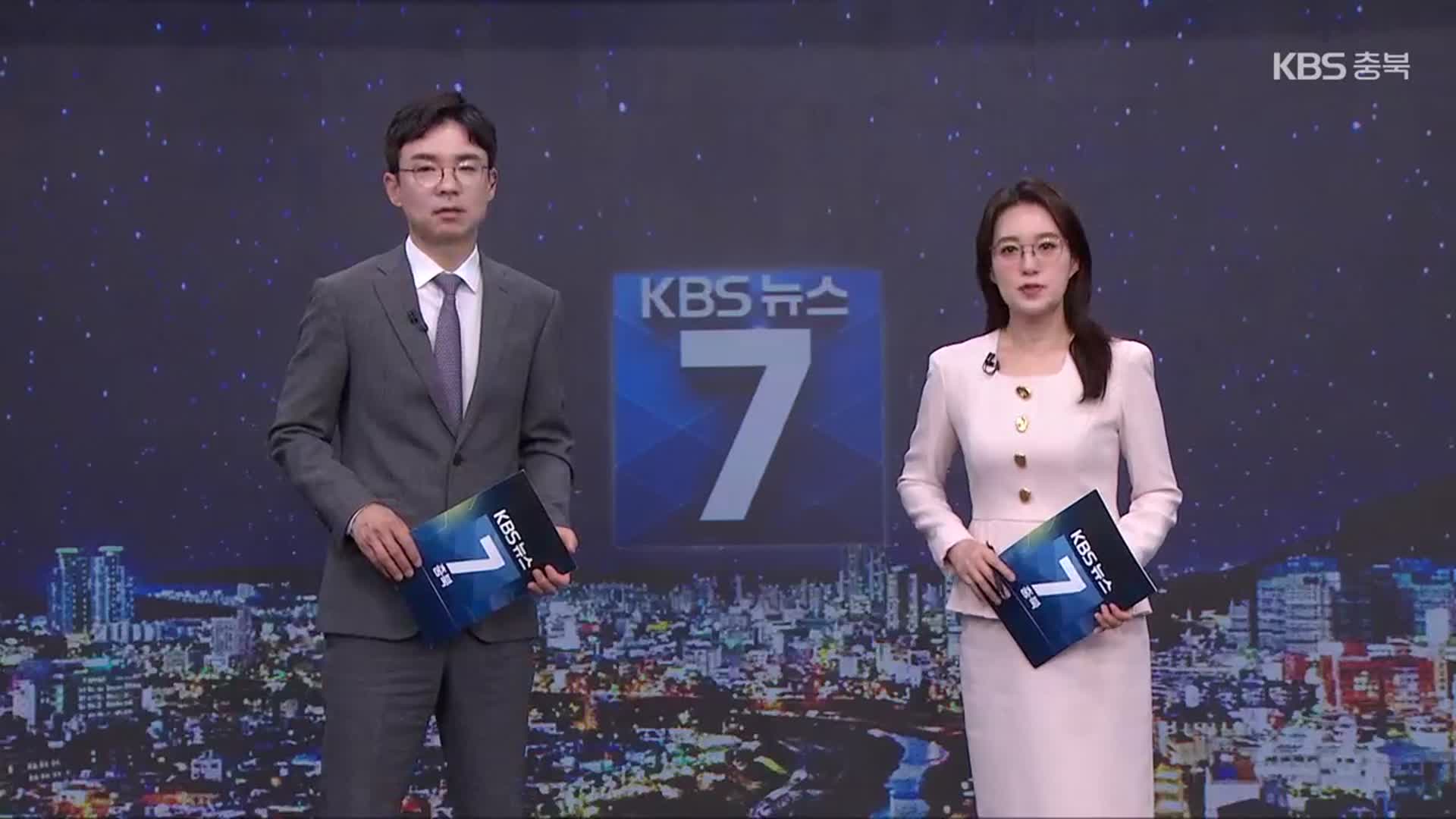 [뉴스7 충북 클로징]