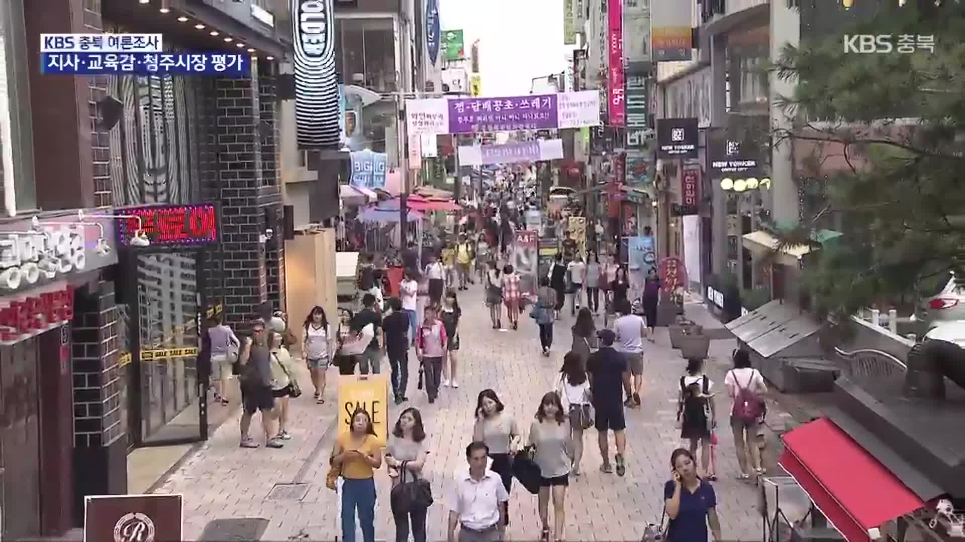 [충북 여론조사] 김영환·윤건영·이범석 긍정 평가 50% 미만