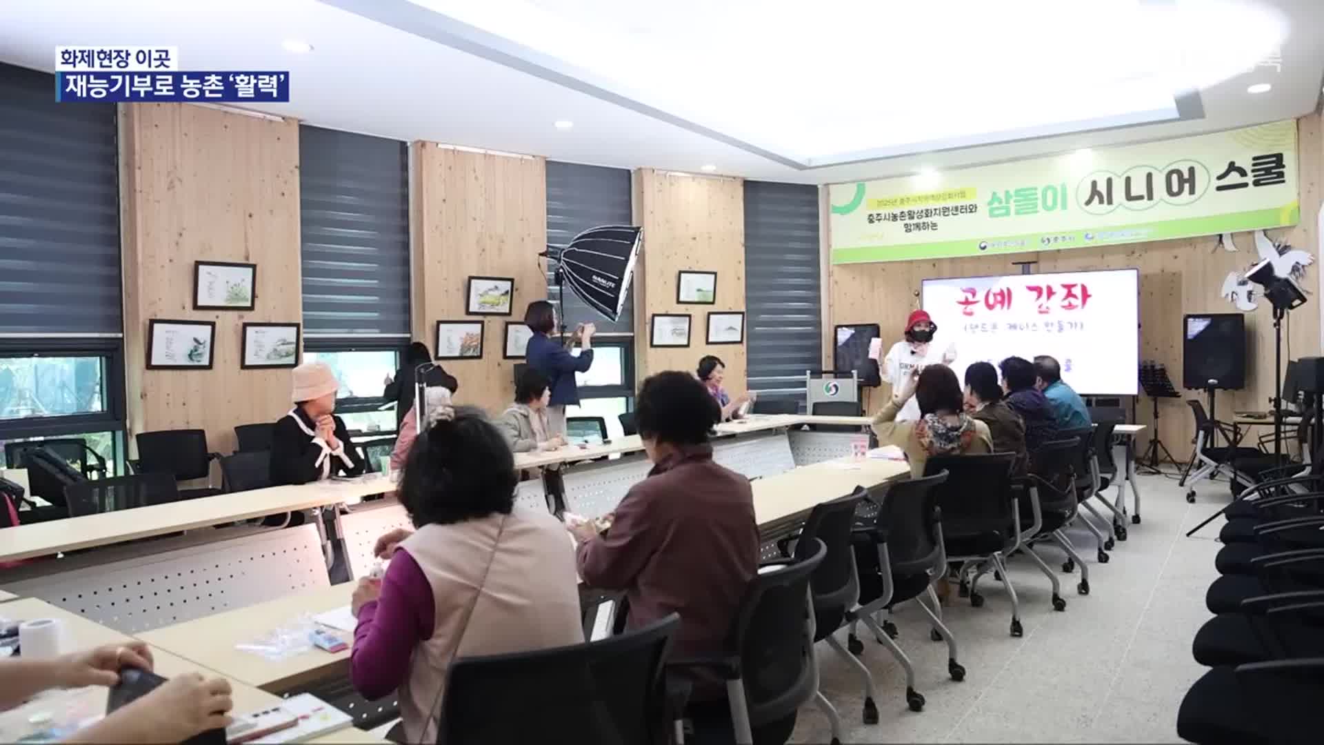 [화제현장 이곳] 재능기부로 나누는 정…주민 화합 ‘시니어 스쿨’