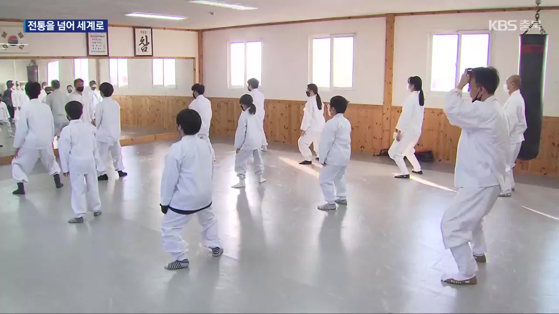 [여기는 충주] 전통 택견, 세계적인 무예로 육성