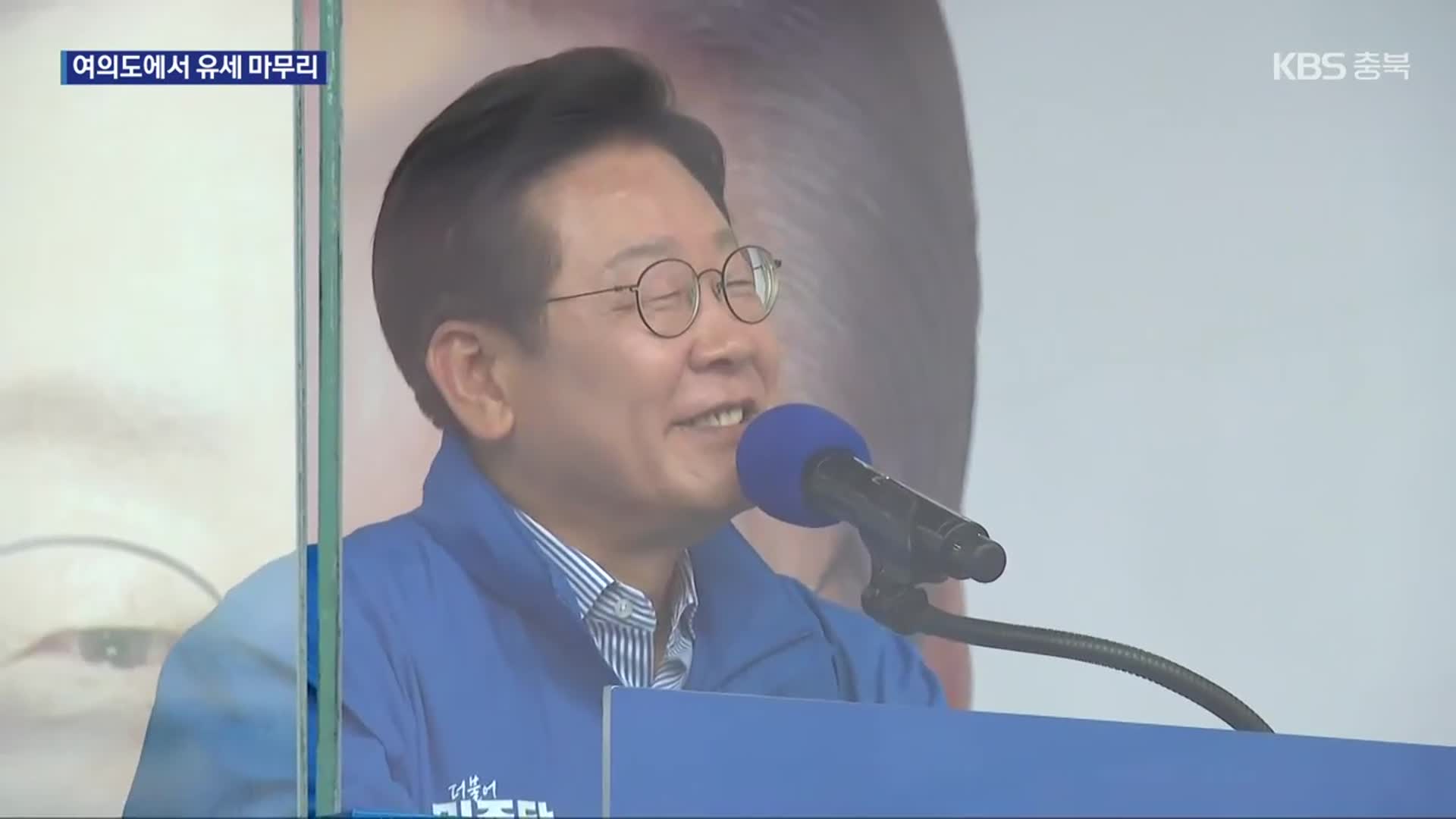 이재명 “당선되면 가장 먼저 경제 상황 점검 지시”…서울·수도권 막판 유세