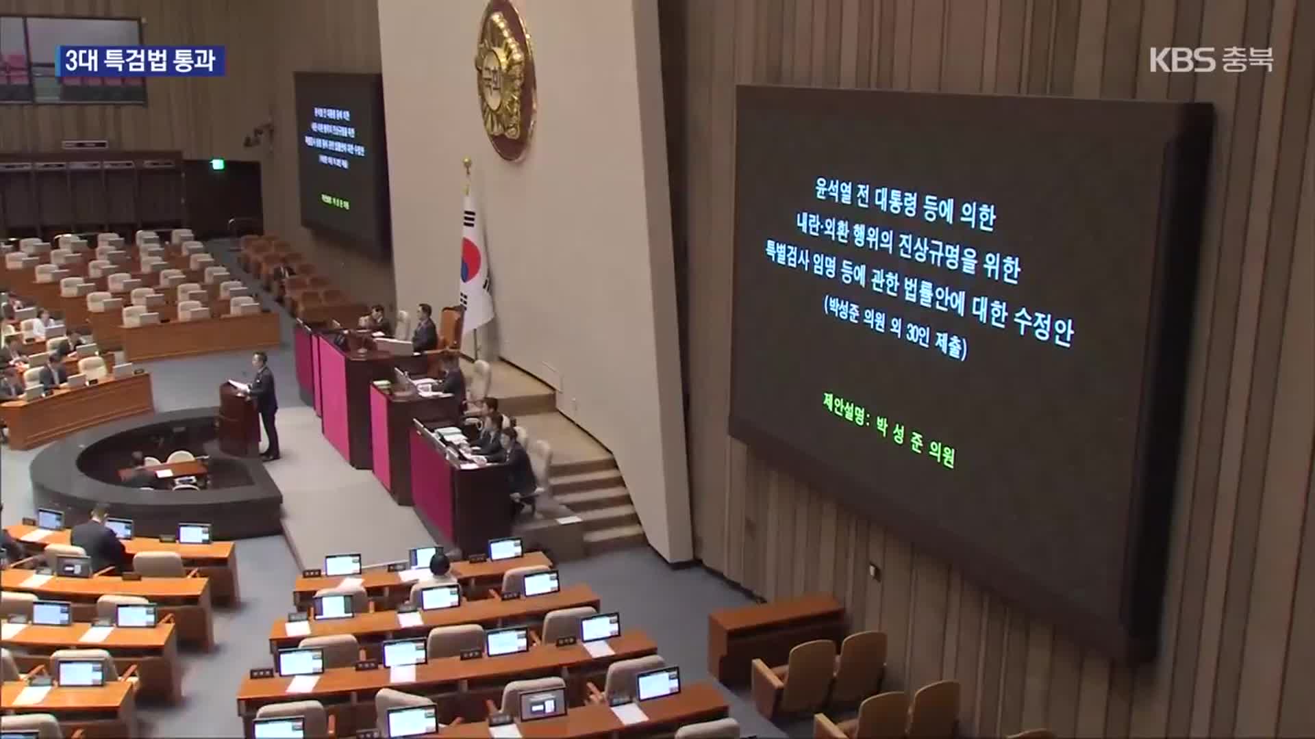 민주당 주도 ‘3대 특검법’ 본회의 통과…국민의힘 지도부 사퇴