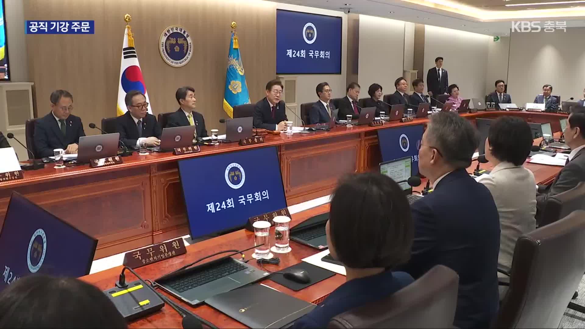 이재명 대통령, 첫 국무회의…이완규·함상훈 헌법재판관 후보자 지명 철회