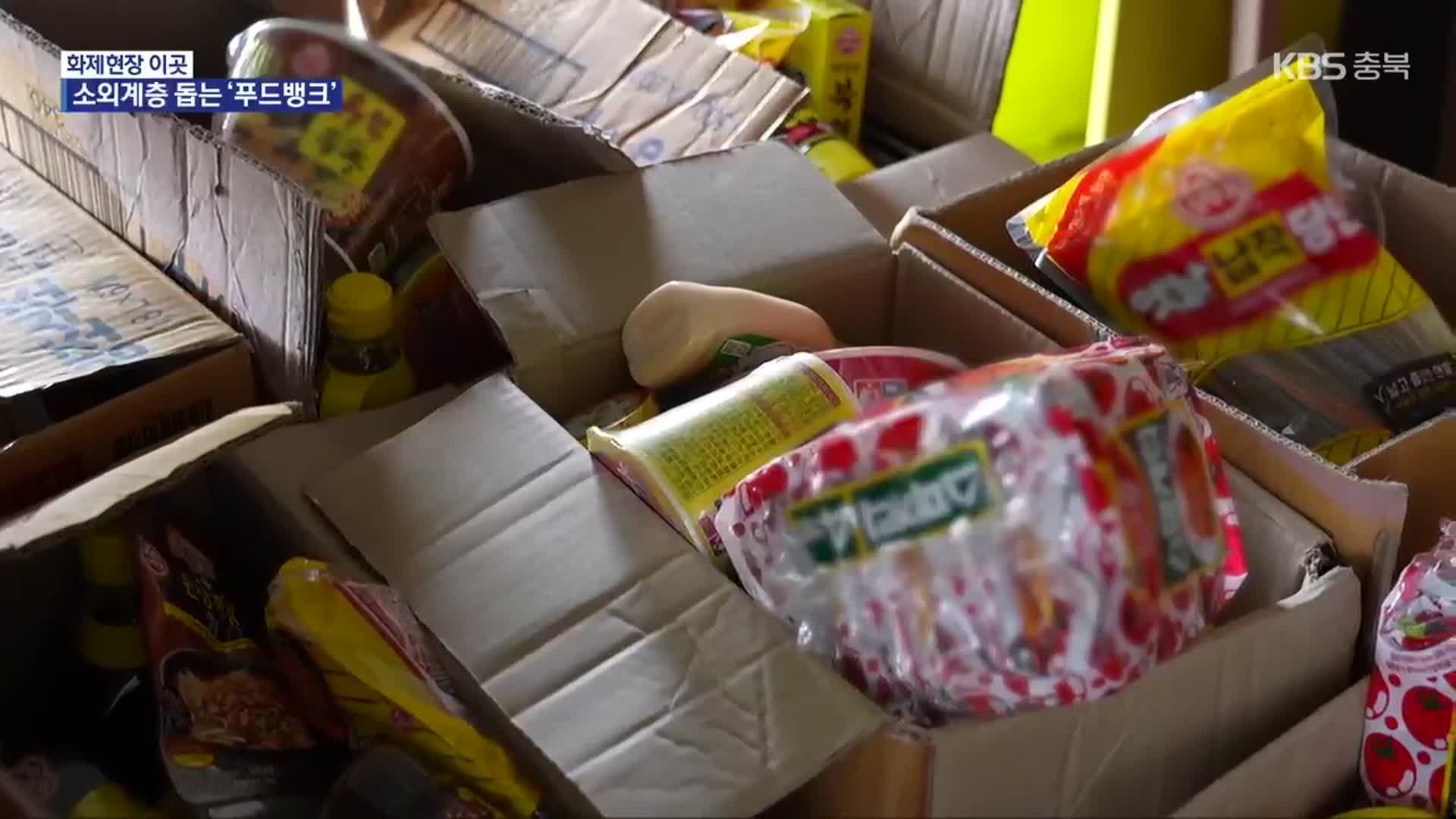 [화제현장 이곳] “푸드뱅크 기부로 이웃 사랑 실천해요”