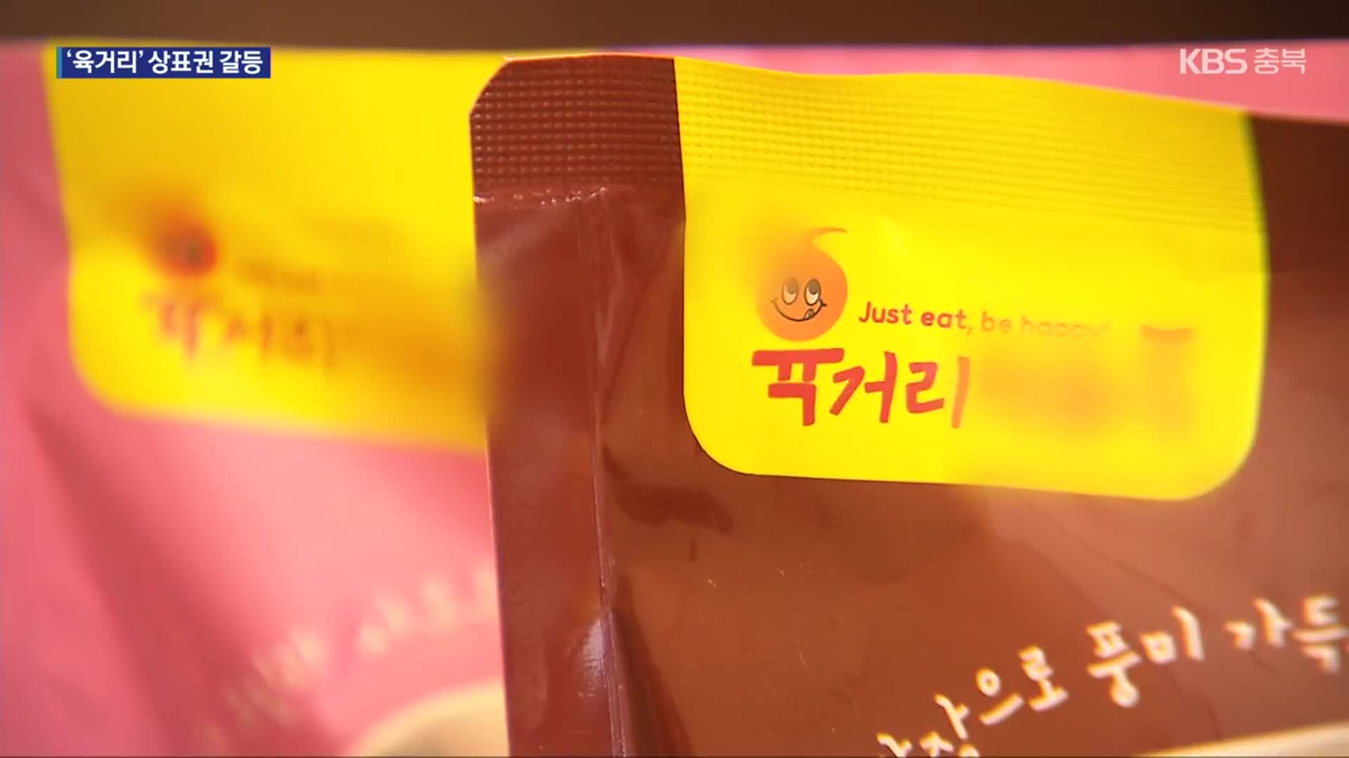 식품업체가 ‘육거리’ 상표권 등록 시도…시장 상인들 반발