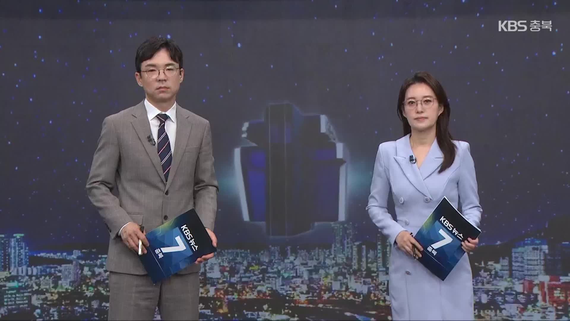 [뉴스7 충북 클로징]