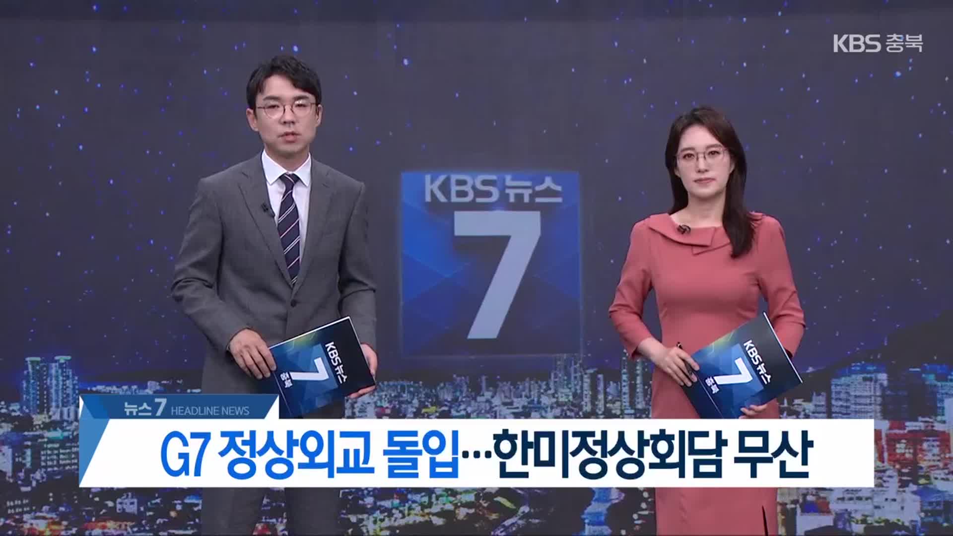 [뉴스7 충북 헤드라인]