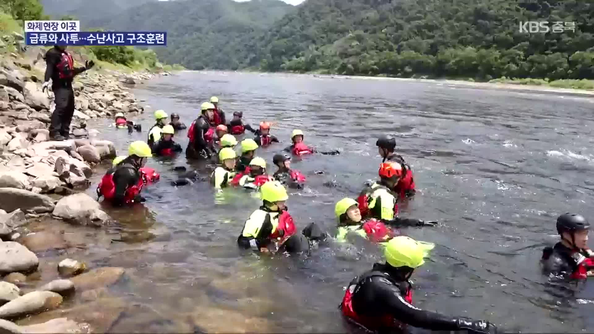 [화제현장 이곳] 급류와 사투…여름철 수난사고 대응 특별 구조훈련
