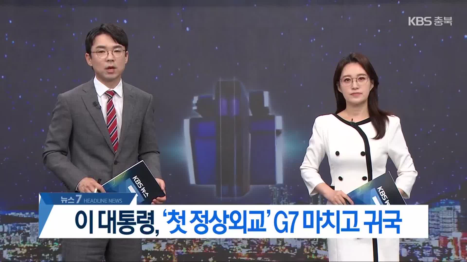 [뉴스7 충북 헤드라인]