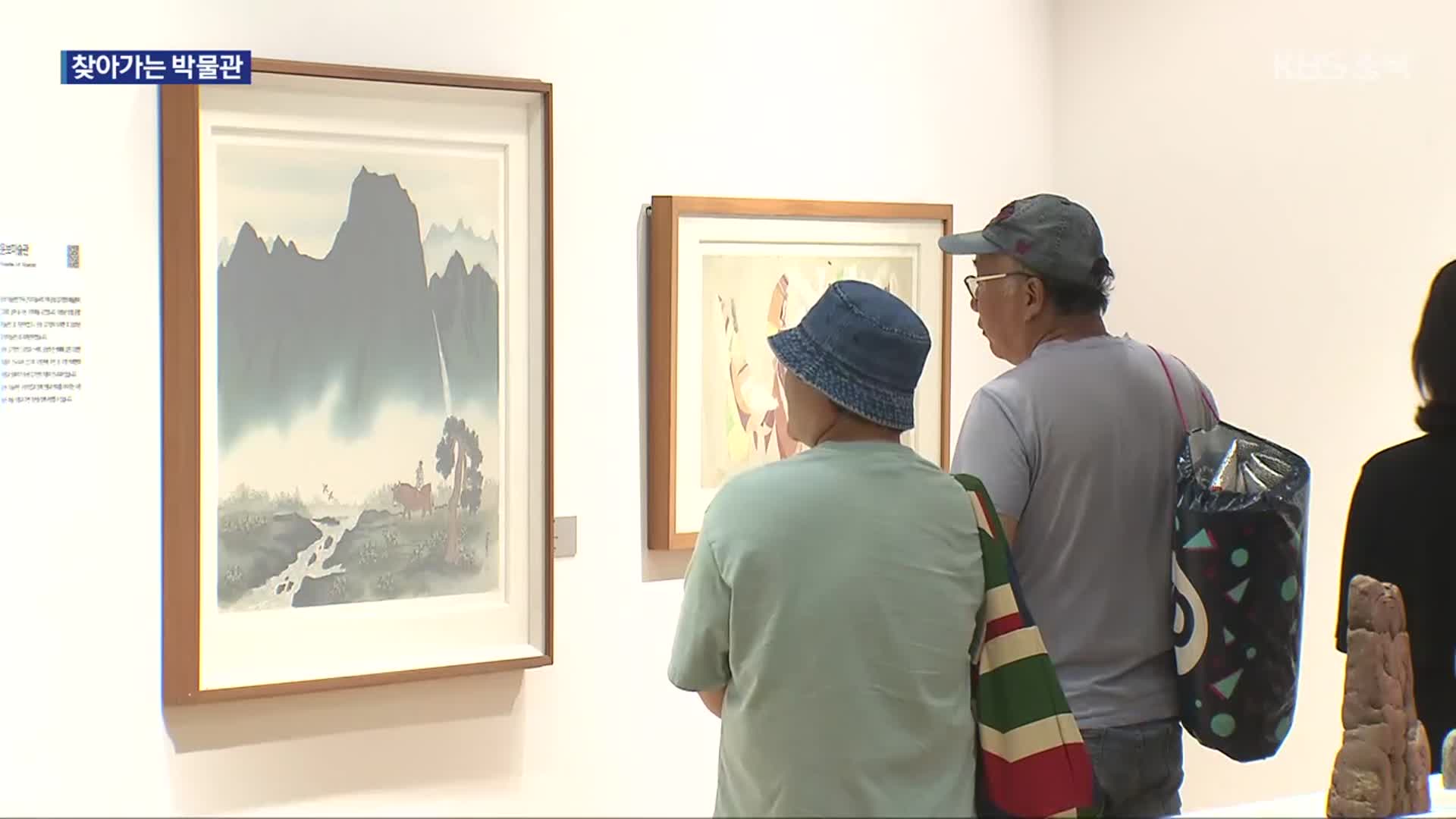 찾아가는 박물관 ‘사람 잇다’ 展