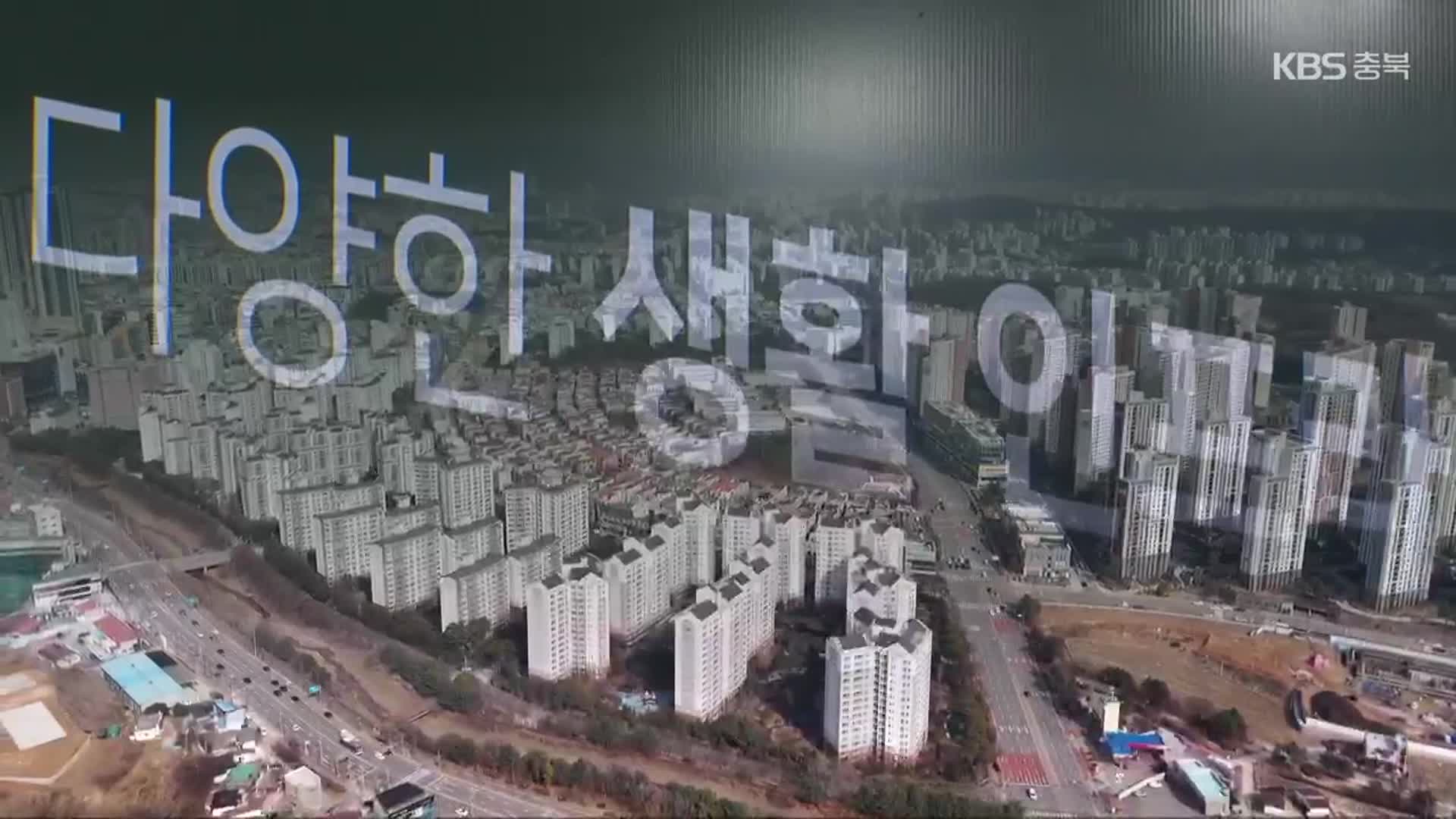 정치적 불확실성 해소…청주 아파트 분양시장 훈풍?