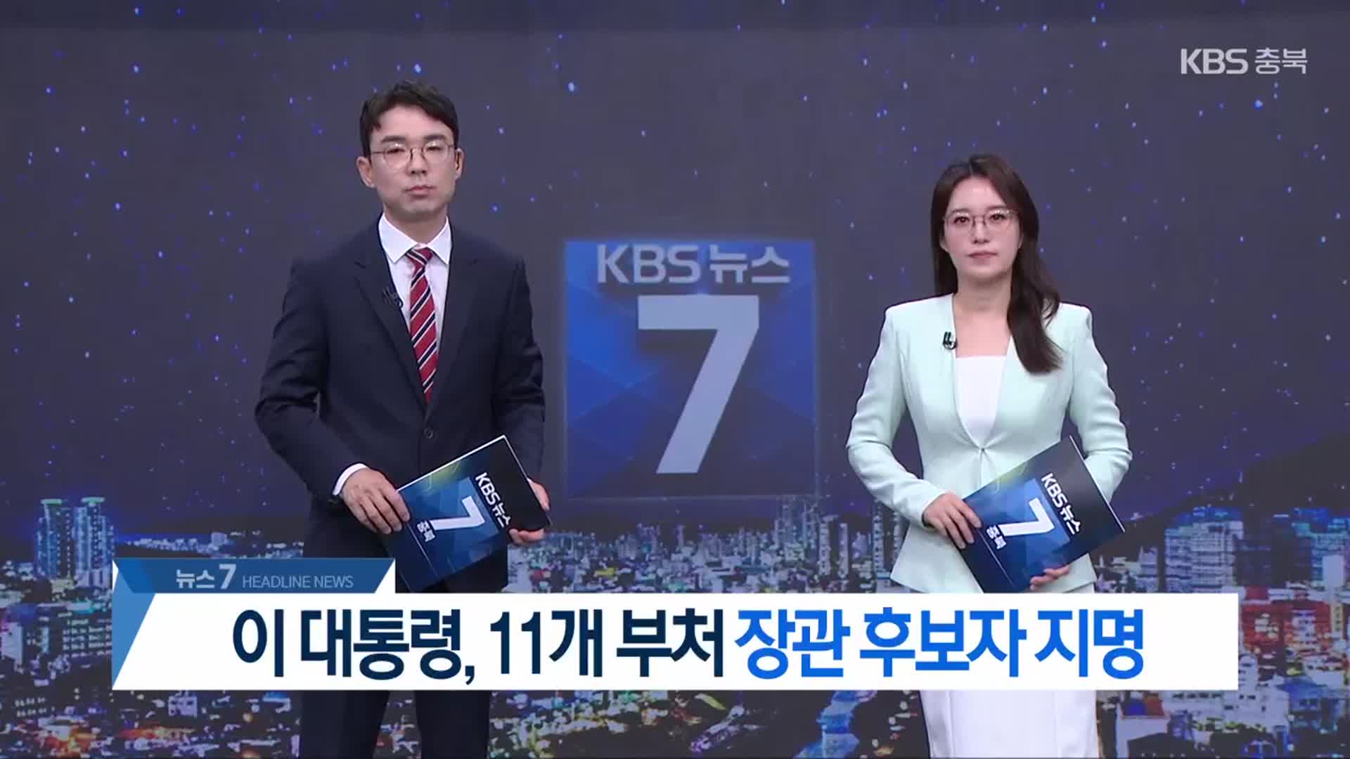 [뉴스7 충북 헤드라인]