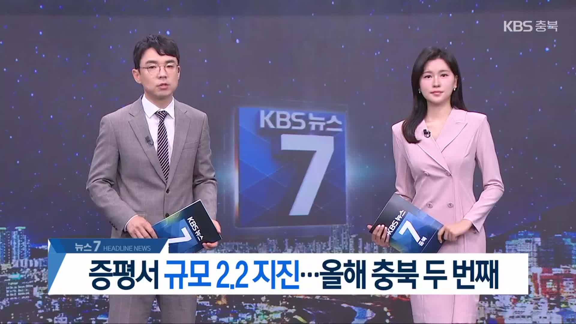[뉴스7 충북 헤드라인]