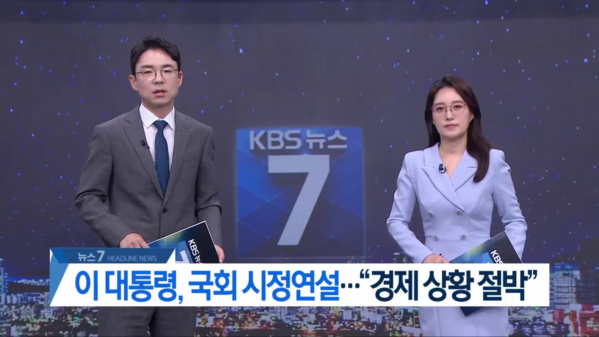 [뉴스7 충북 헤드라인]